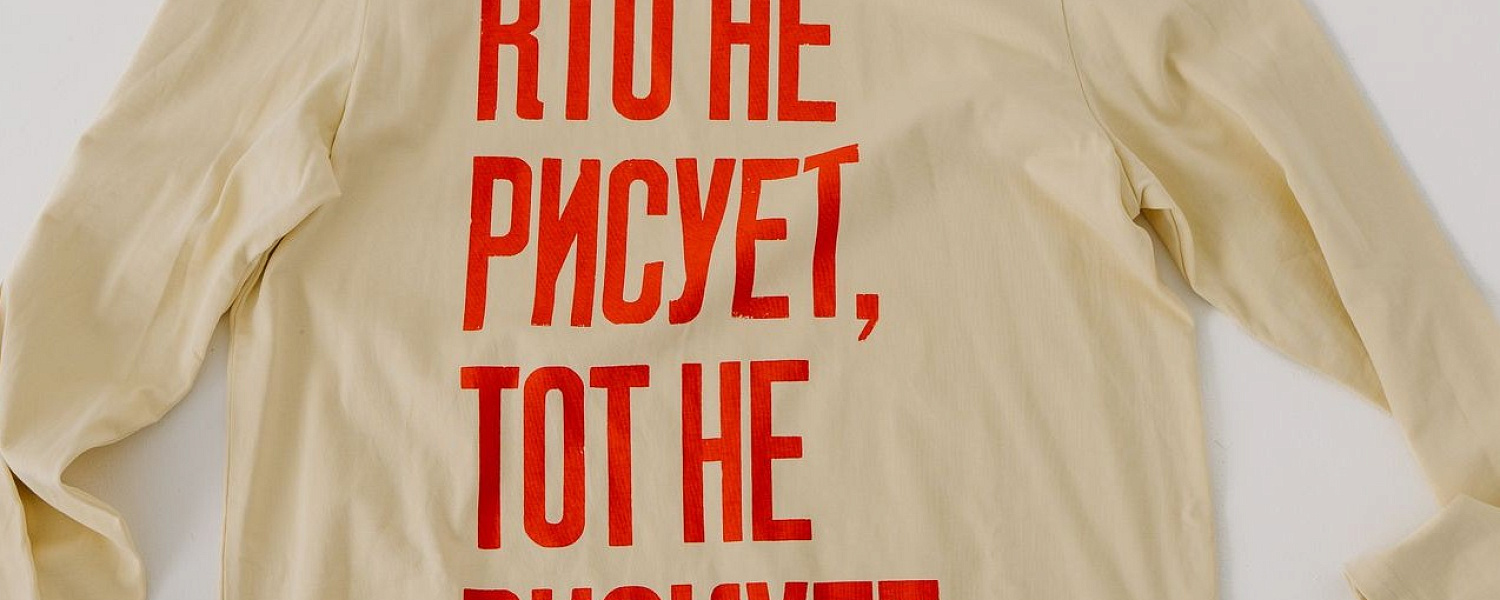 Презентация эксклюзивного дропа «Кто не рисует, тот не рискует».